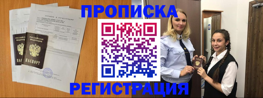 прописка в квартире в Камне-на-Оби